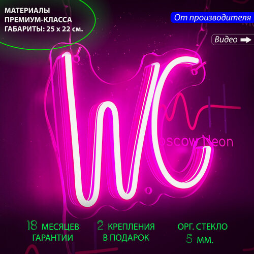 Изображение товара Неоновый светильник, неоновая светодиодная вывеска на стену, настенная неоновая лампа "WC (Туалет)", 25 x 22 см.