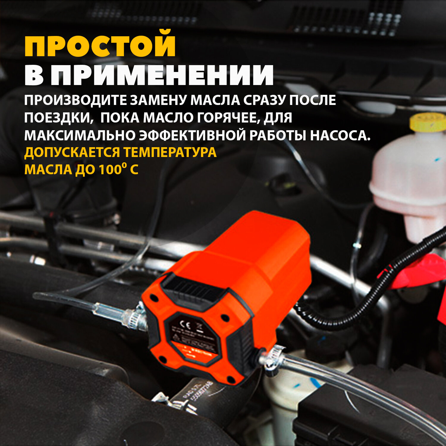 Портативный Электрический перекачивающий насос для замены масла через щуп, 12 В, 60 ватт — фото 1