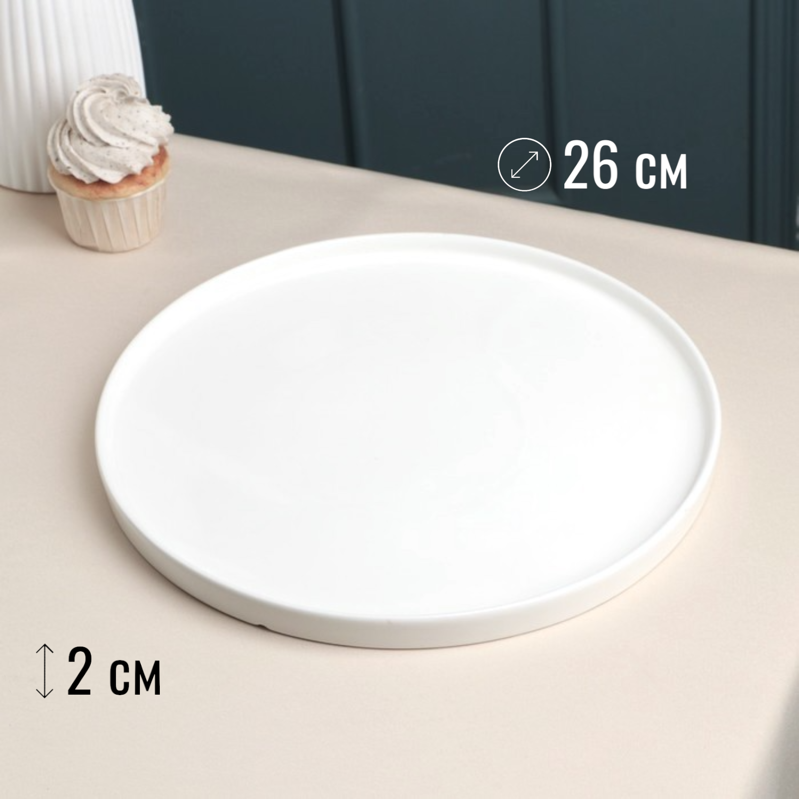 Тарелка с бортиками белая, 1 шт, диаметр 26 см "Соло", фарфор