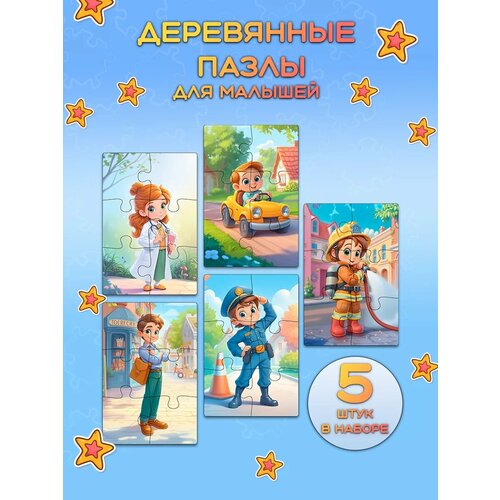 Деревянные пазлы для малышей от 1 года профессии Dambul Kids