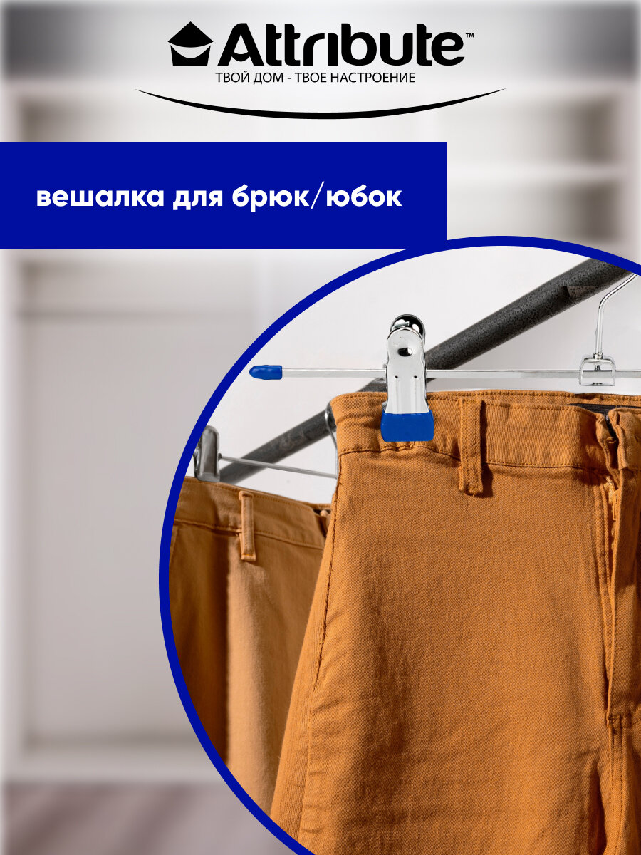 Набор вешалок для брюк/юбок с зажимами "NEO BLUE", 3шт, металлические — фото 1