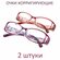 2 штуки Готовые очки для чтения. Корригирующие женские очки pd:62...