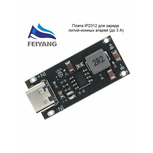 Плата заряда аккумуляторов IP2312 с TYPE-C (до 3 А)