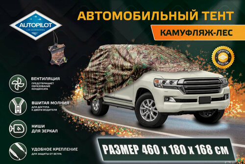 Изображение товара Чехол-тент (чехол, тент) на автомобиль Лада 2121 (4кс4) I Рестайлинг (1993-2020) внедорожник 3 двери. Тент на машину LADA (ВАЗ) 2121 (4x4) для защиты краски, кузова, камуфляж Лес