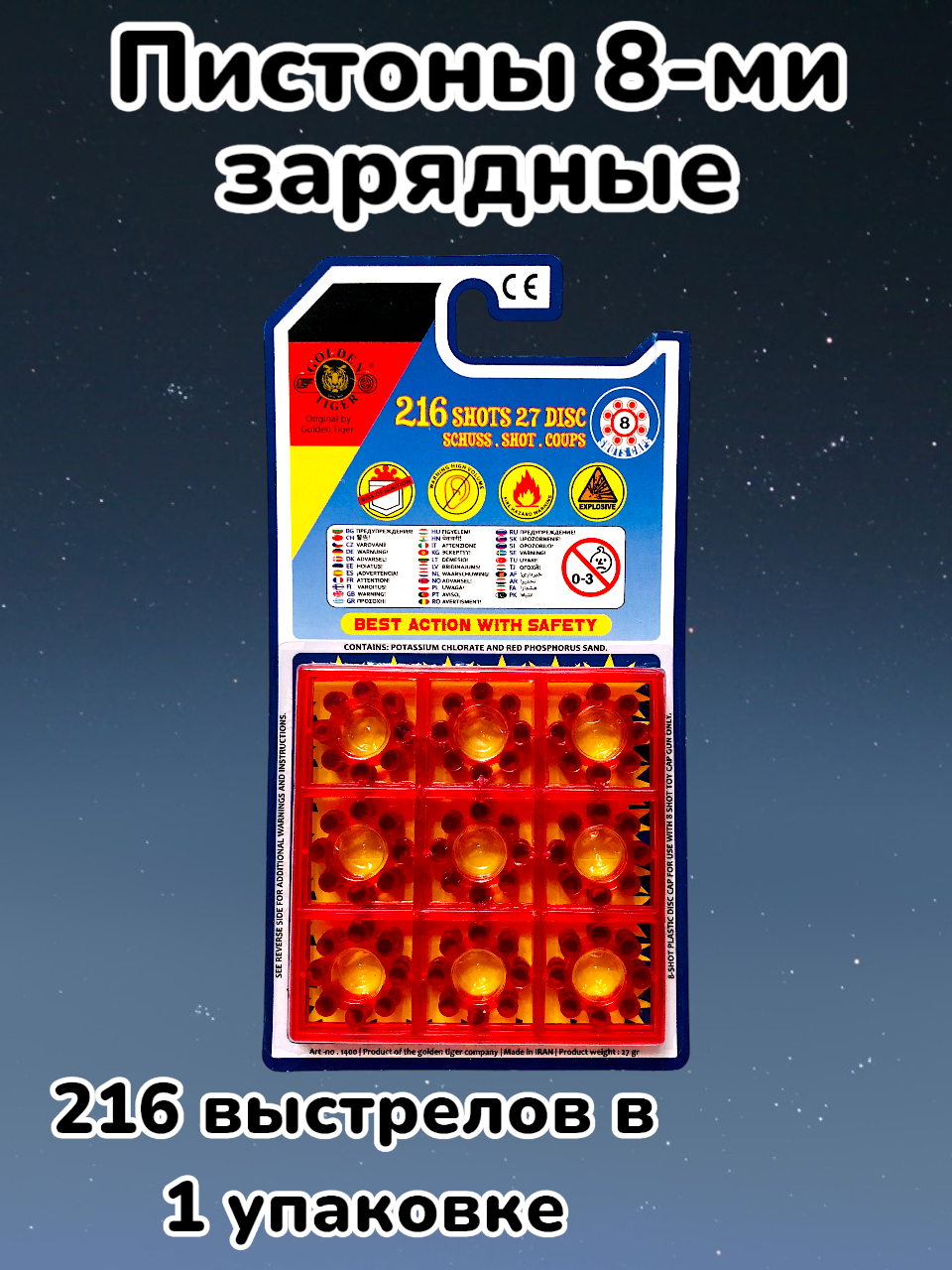 Пистоны для пистолета (864 выстрела) — фото 1