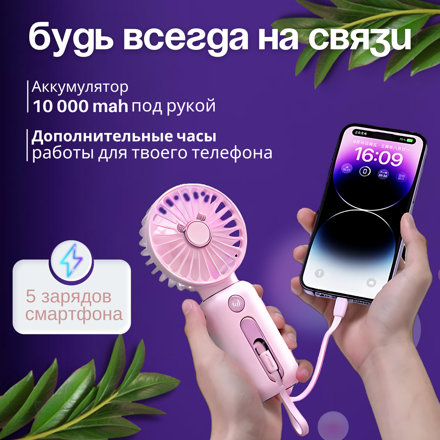 Обзор: Портативный мини-вентилятор с повербанком и быстрой зарядкой (розовый)