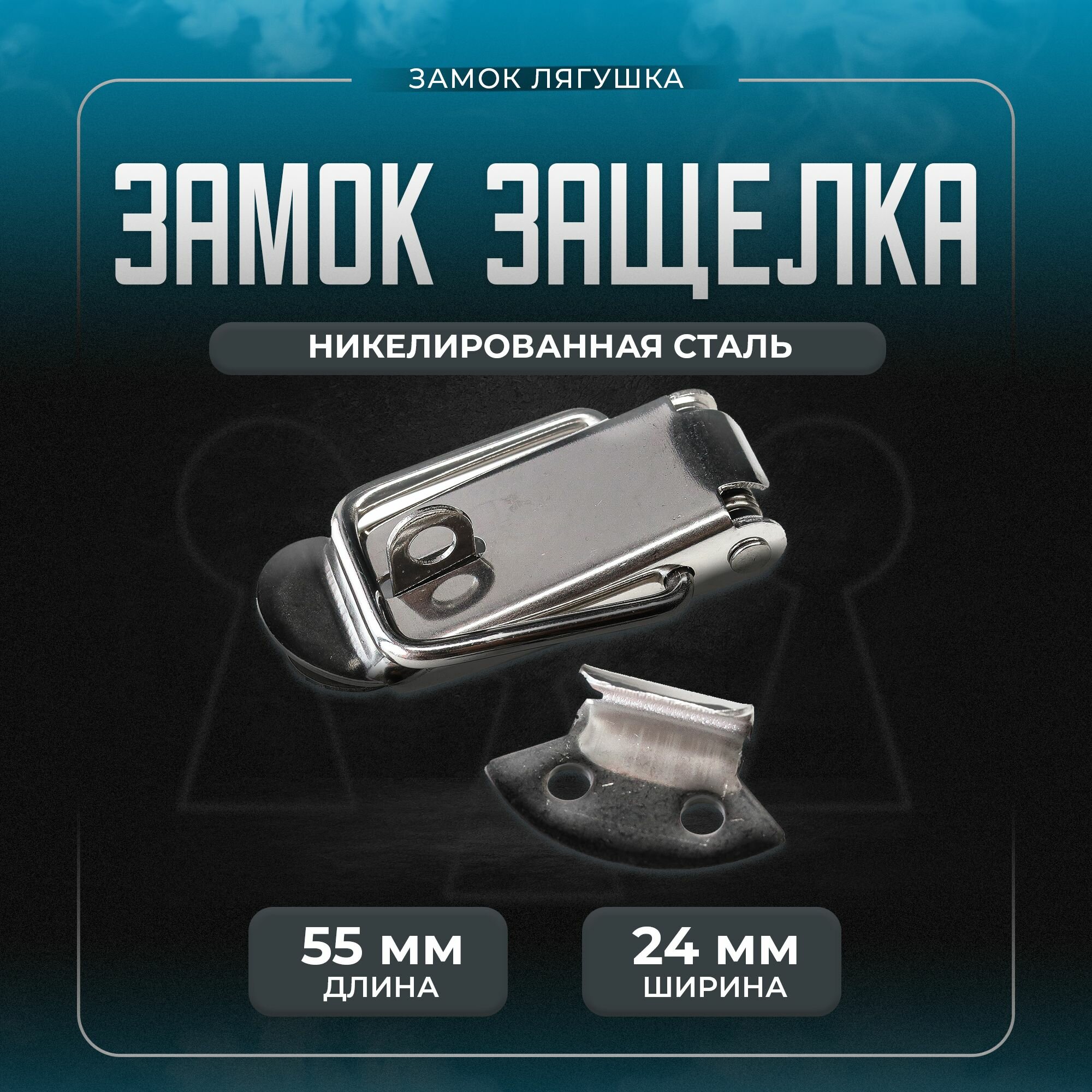 Замок защелка для ящика (L 55 мм)