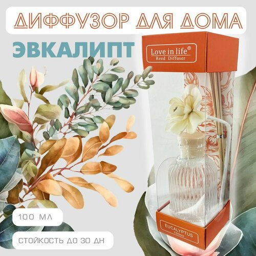Диффузор ароматический для дома аромат Эвкалипт Eucalyptius 100 мл AM-40 760₽