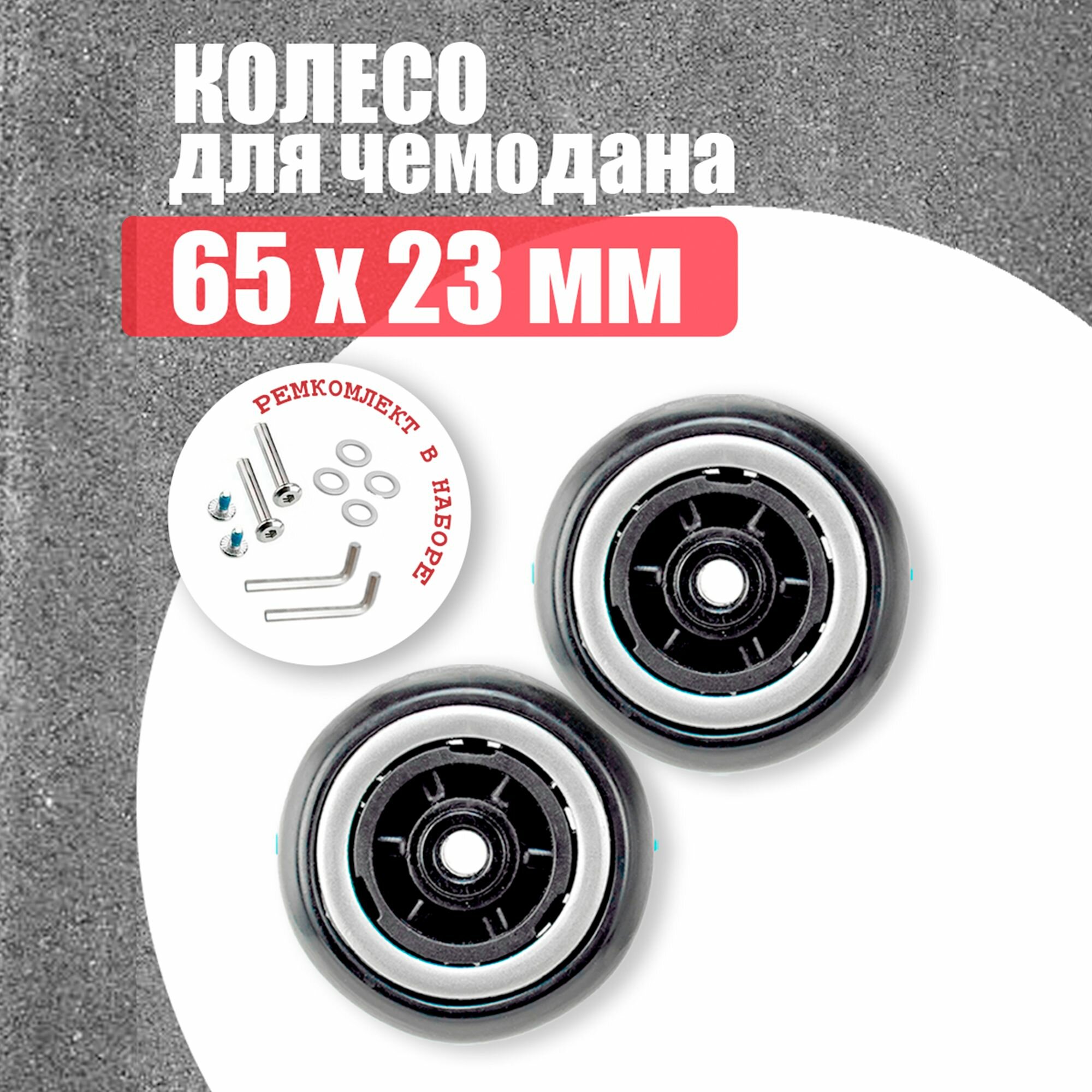 Колесо для чемодана , черный