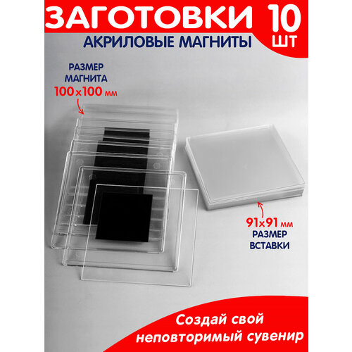 Заготовки для магнитов 100х100 мм