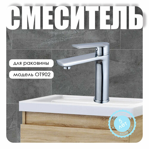 Смеситель для умывальника OT902 4013₽