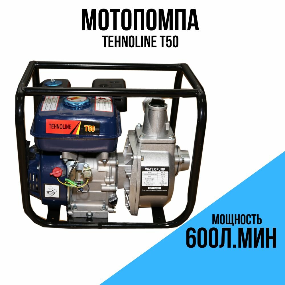фото Мотопомпа бензиновая Tehnoline T50 / поверхностный насос/7,0 л. с,35куб. м/ч, в. п.30м
