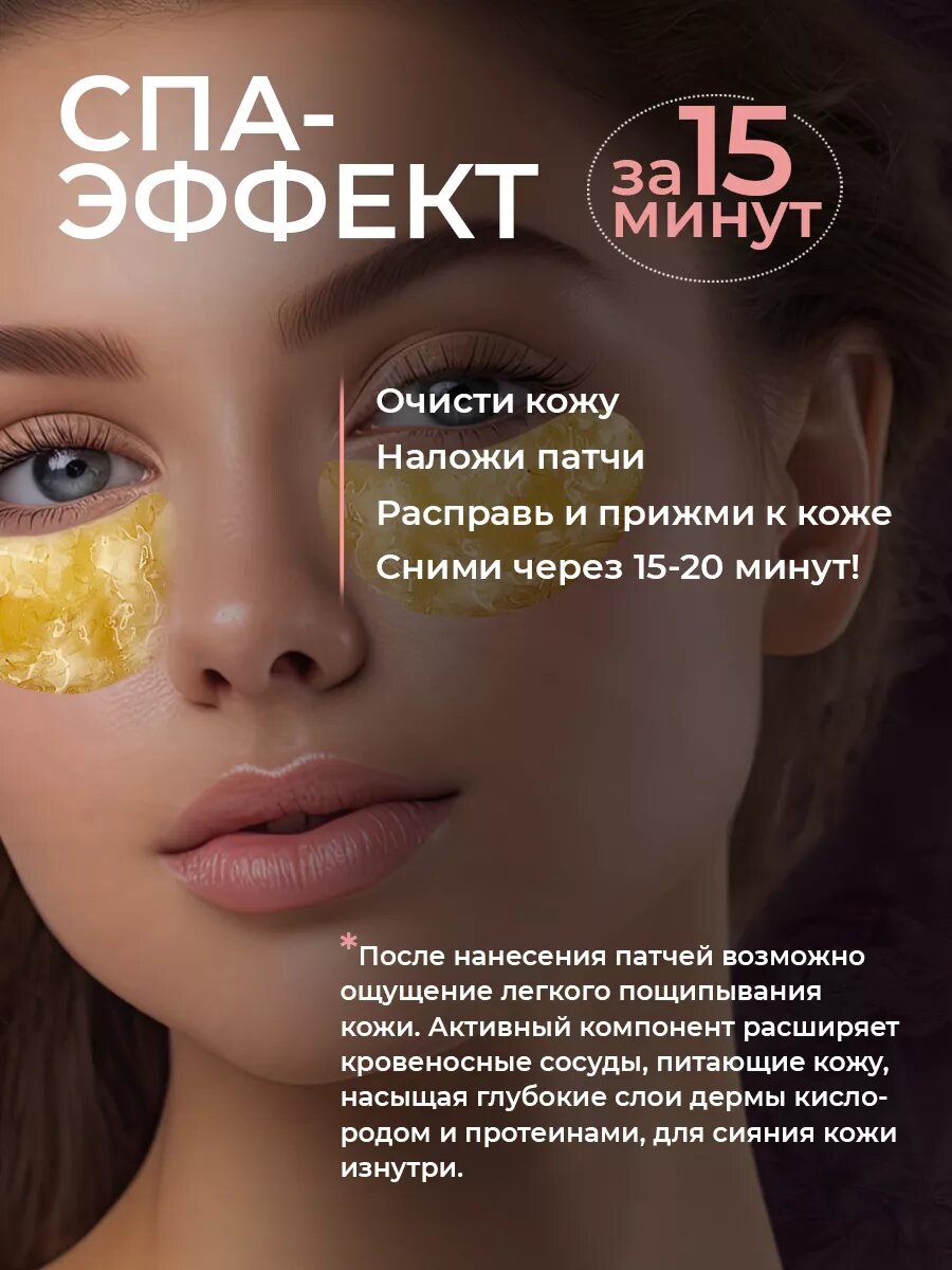 Патчи с экстрактом сакуры увлажняющие от отеков 80 штук — фото 1