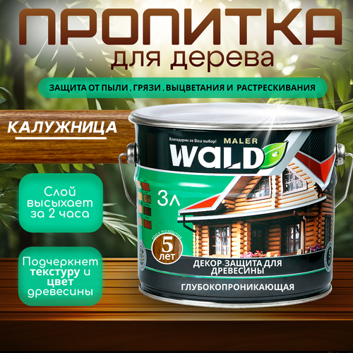 Пропитка для дерева калужница 3 л 1029₽