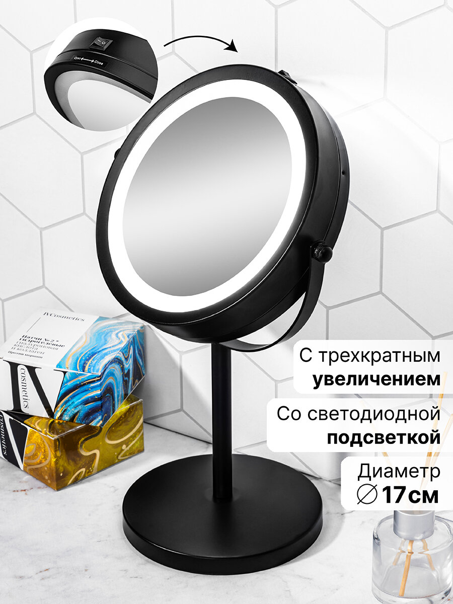 Двустороннее зеркало El Casa с подсветкой и увеличением 205*135*33 см