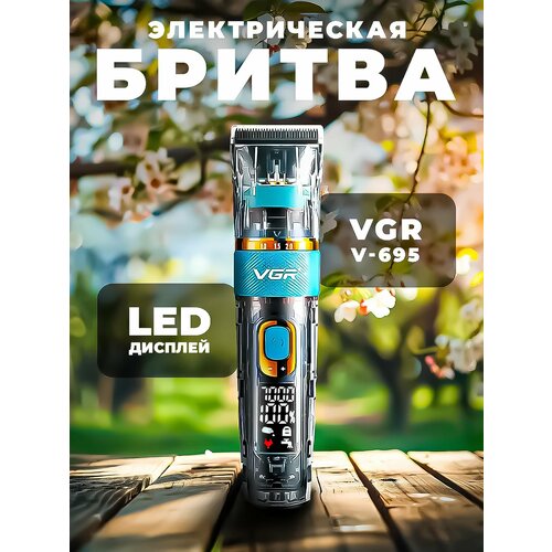 Триммер VGR V-695 2600 mAh 2800₽