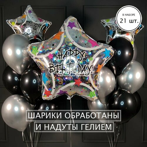 фото Набор из воздушных шариков черно-серебряных с большой звездой скорошар