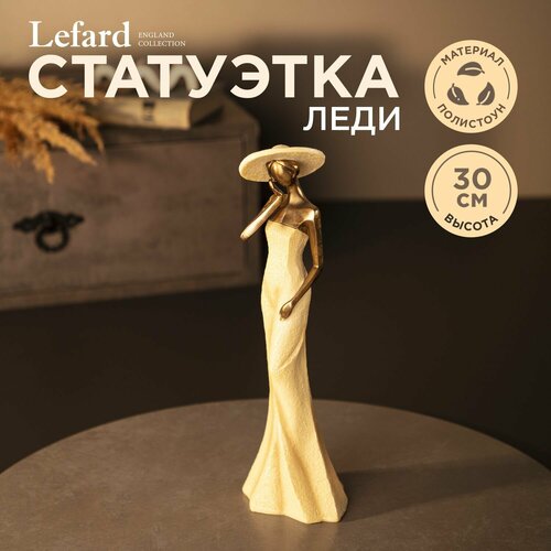 фото Статуэтка / фигурка "леди" серия "фьюжн" 10 х 8 х 30 см lefard