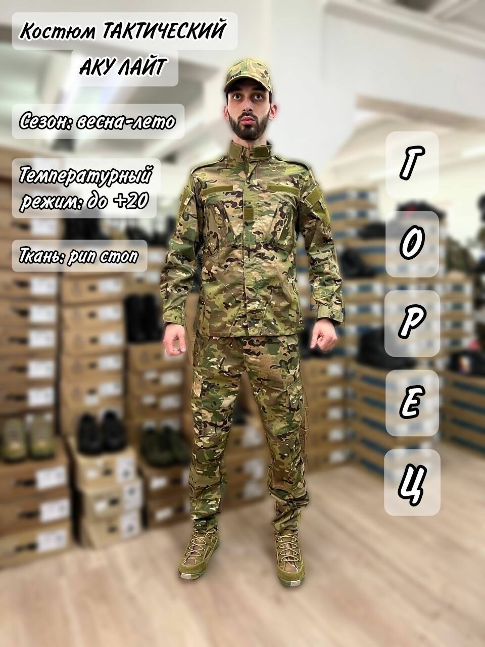 Тактический костюм Аку лайт/мультикам