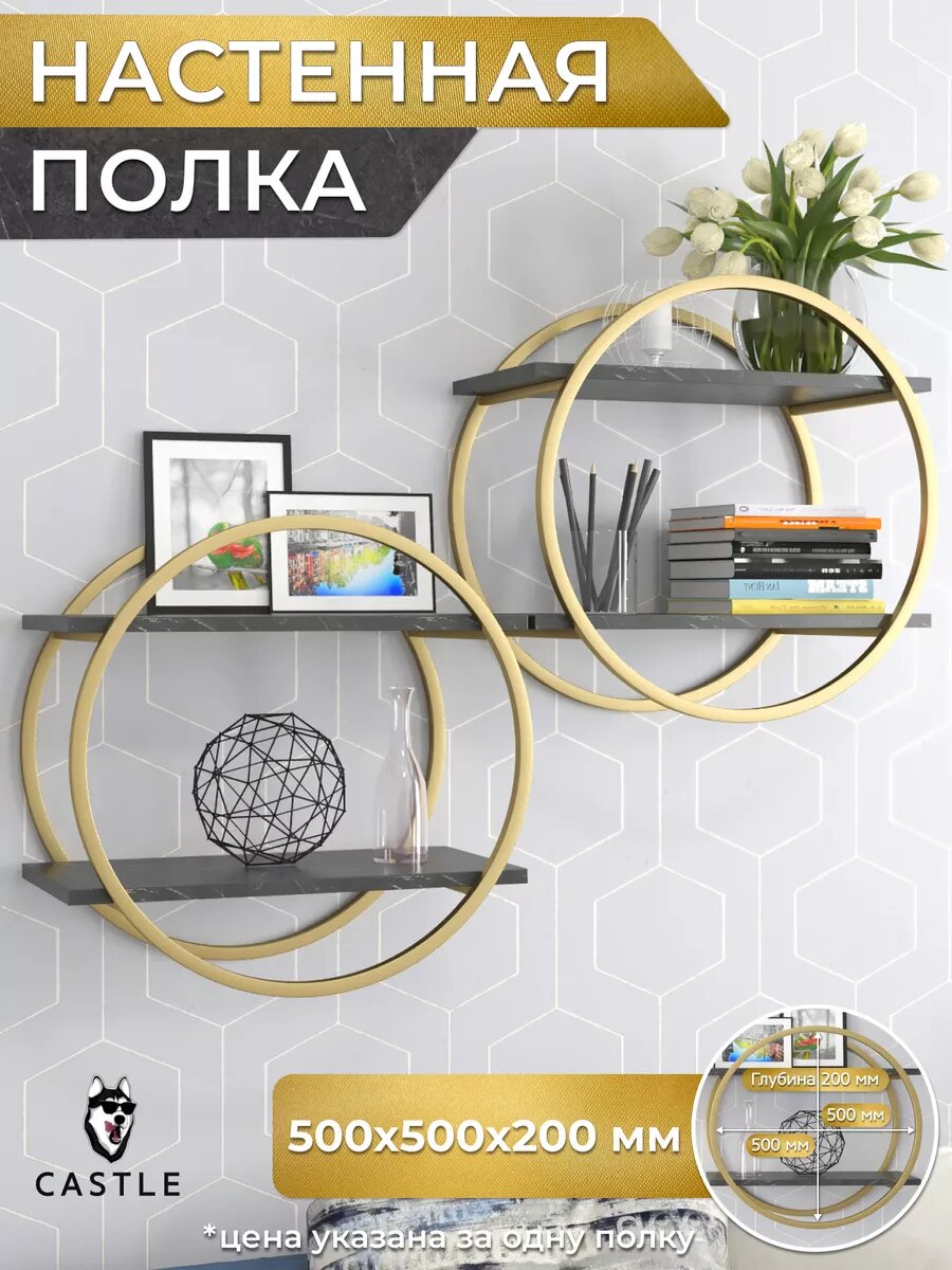 Настенная полка Castle, для книг, стиль лофт, золотисто-чёрная, 50 см x 50 см