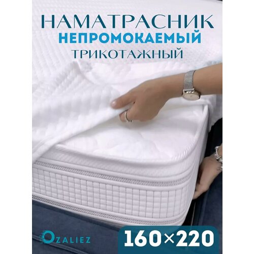 Наматрасник 160x220 непромокаемый трикотаж