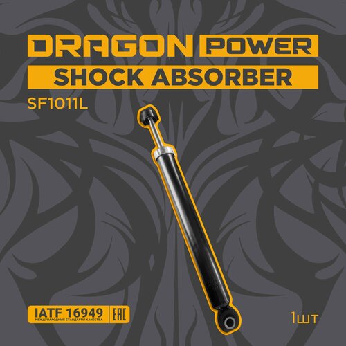 Амортизатор задний для автомобилей Peugeot 308 OEM 5206NF DRAGON POWER SF1011L