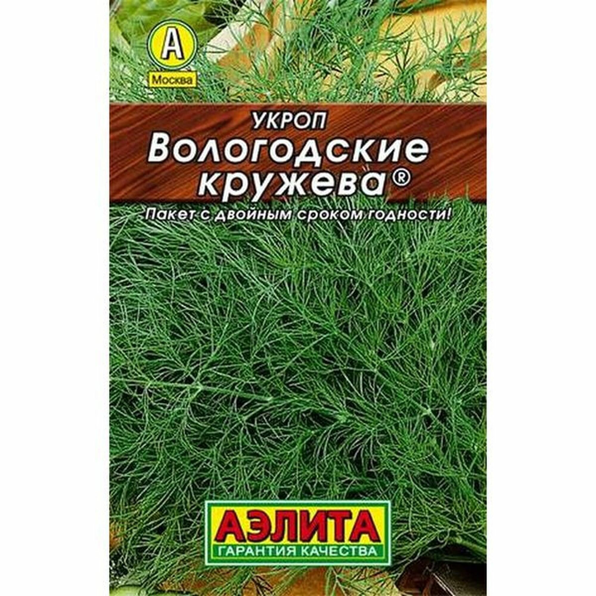 Семена Укроп Вологодские кружева раннеспелый Аэлита 1 пачка - 1г семян