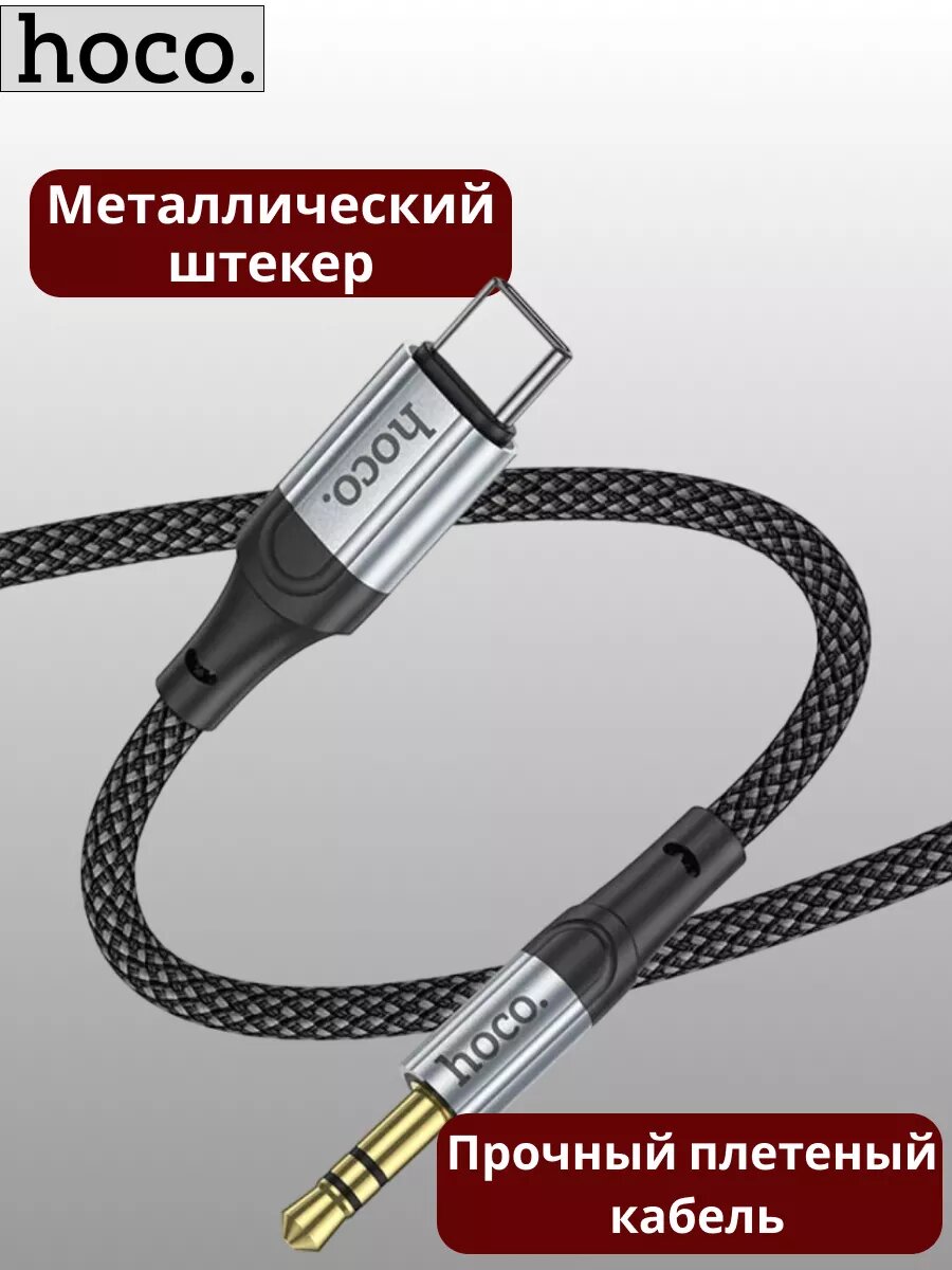 Aux Type-c в машину кабель Hoco — фото 1