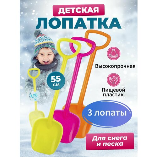 Детские лопатки, набор из 2-ух лопаток для детей, 16*55*4,5 см, синяя и оранжевая