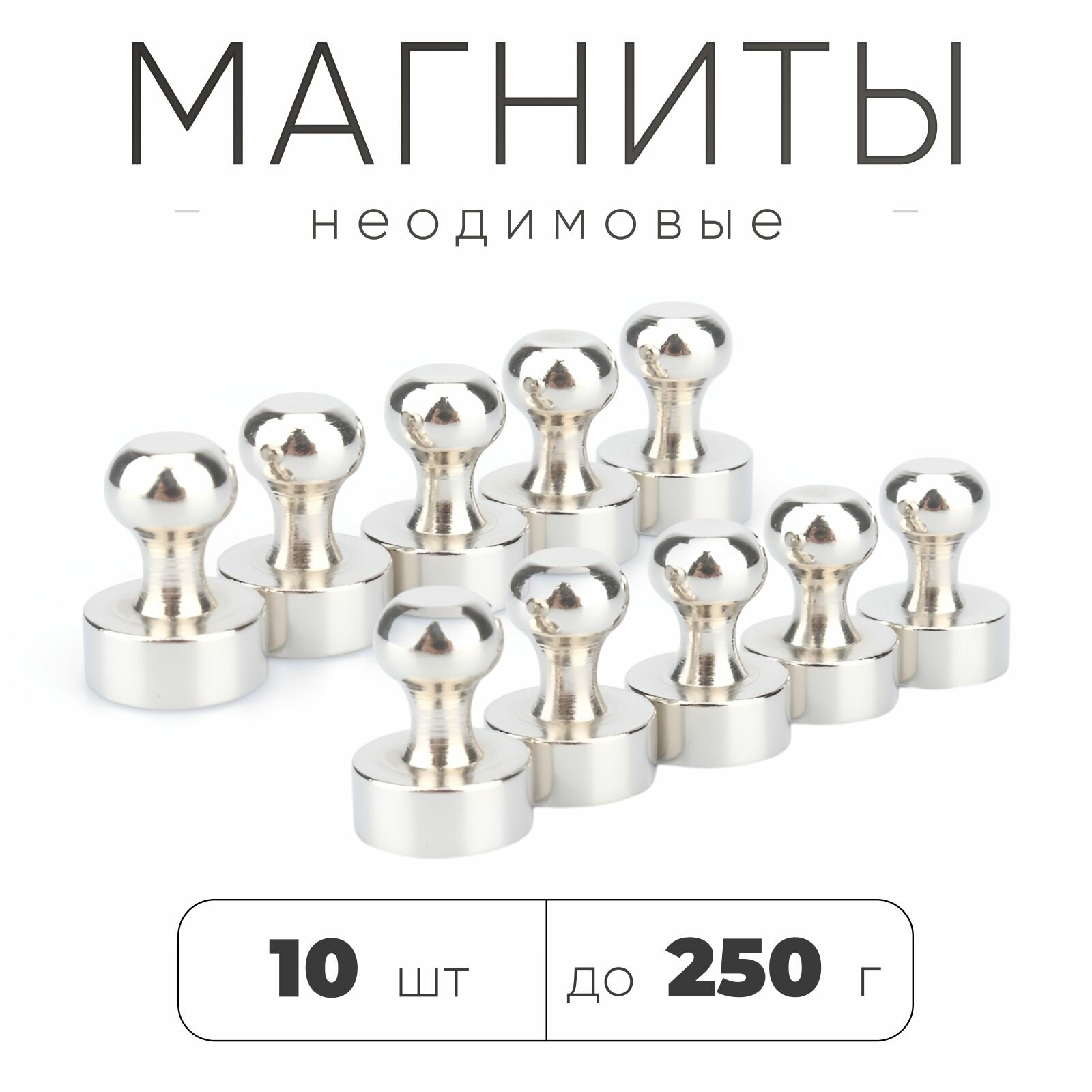 Набор неодимовых магнитов на холодильник и для доски 10 штук пешки сильные