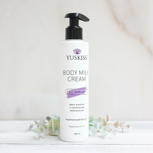 Крем молочко с комплексом аминокислот Клубничный йогурт YUSKISS, 200 мл