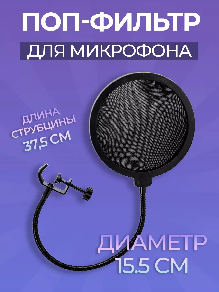 Поп-фильтр для микрофона PF1 ISA