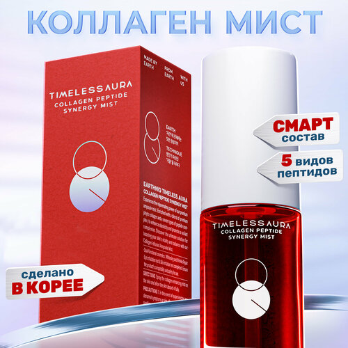 EARTHNIQ Омолаживающий мист-спрей для лица с пептидами коллагена, 50мл