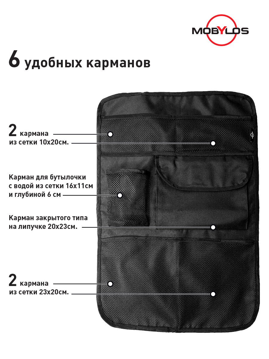 Изображение Органайзер автомобильный на спинку сиденья Mobylos с 6 карманами / Автоорганайзер / Органайзер-чехол в автомобиль