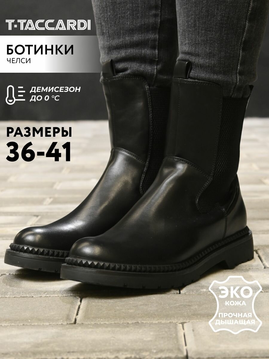 Полусапоги T.Taccardi полнота G (EU)/ на среднюю и широкую стопу размер 39 черный
