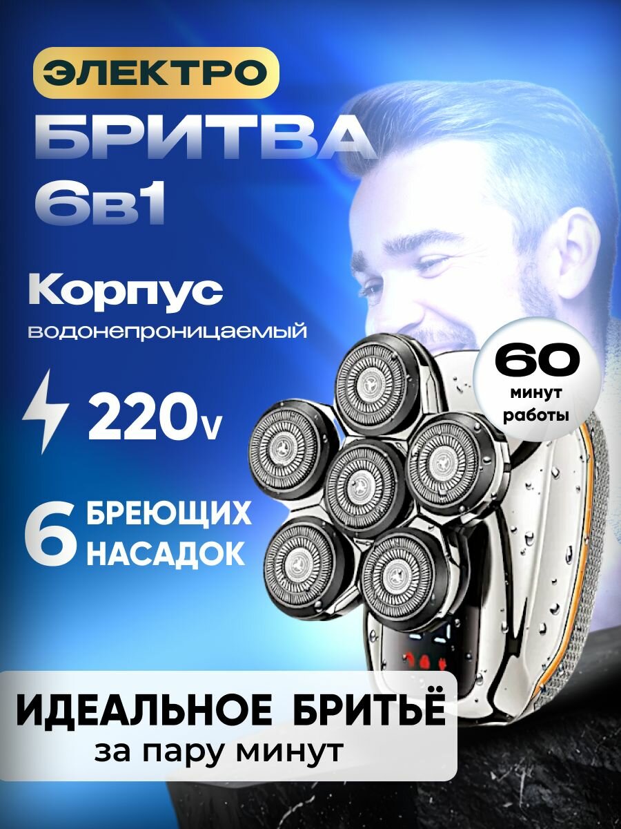 Электробритва шейвер 7 в 1 профессиональный