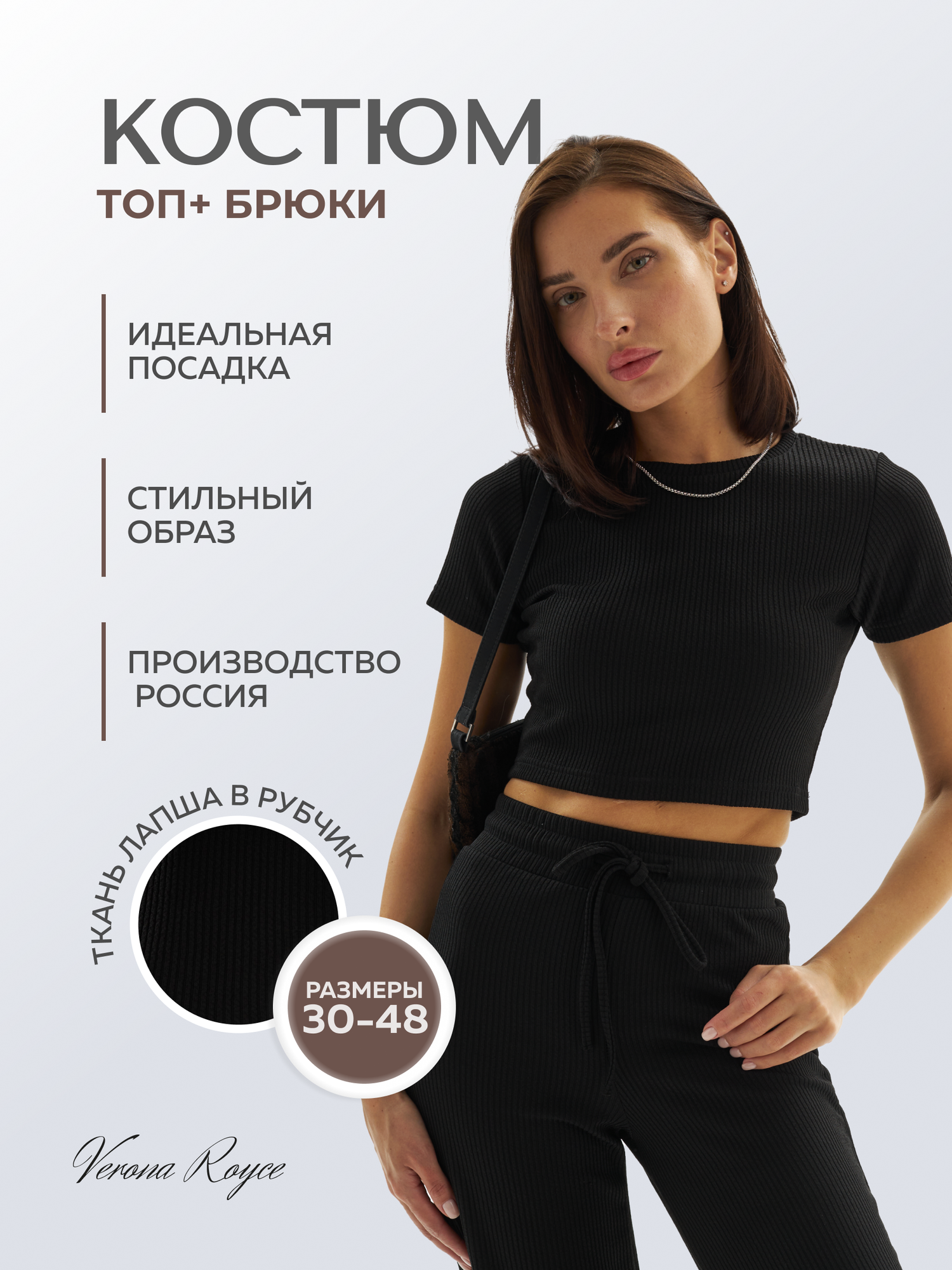 Комплект одежды Verona Royce, размер 42, черный матовый