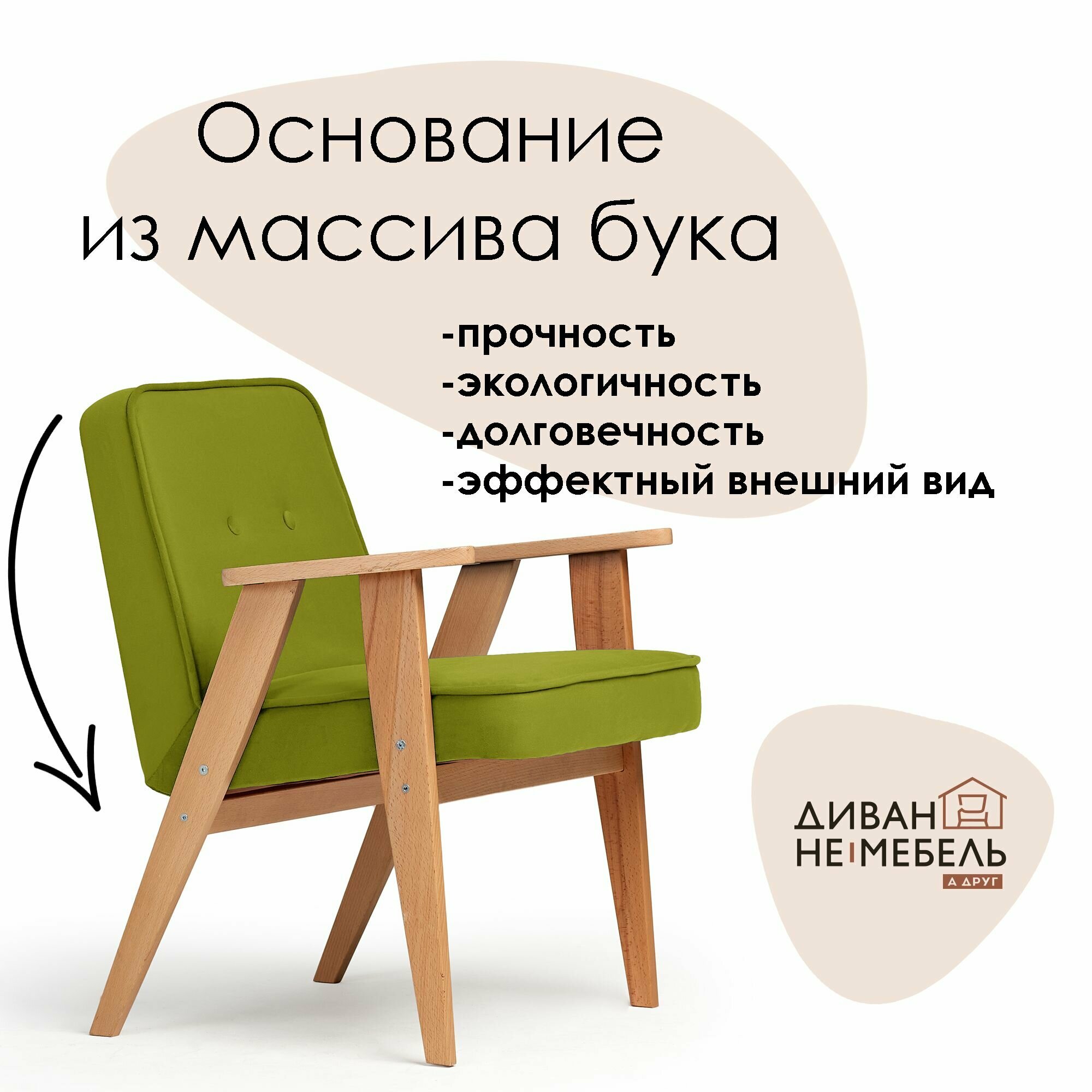 Кресло стул Несс мягкое, с подлокотниками, на деревянных ножках