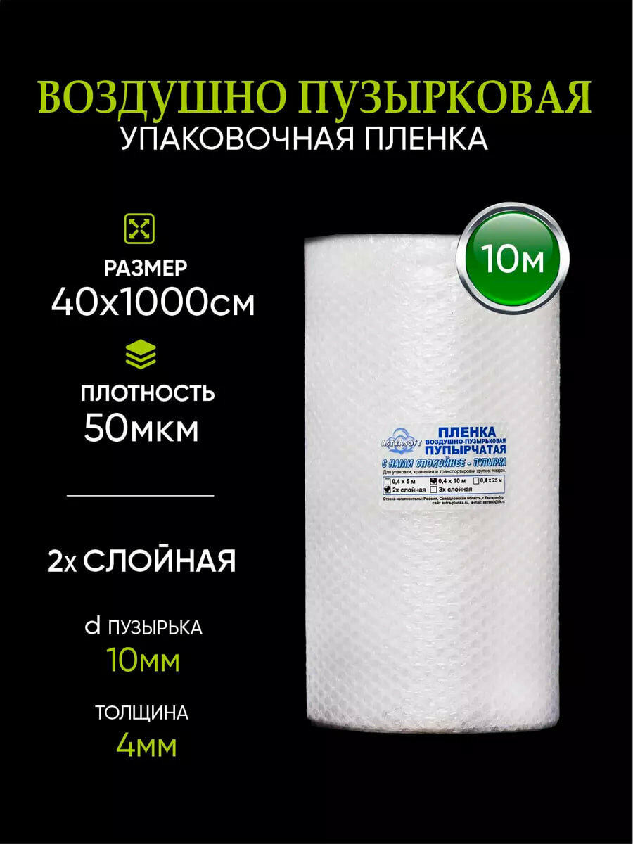 Двухслойная пленка для упаковки, 0.4x10 м