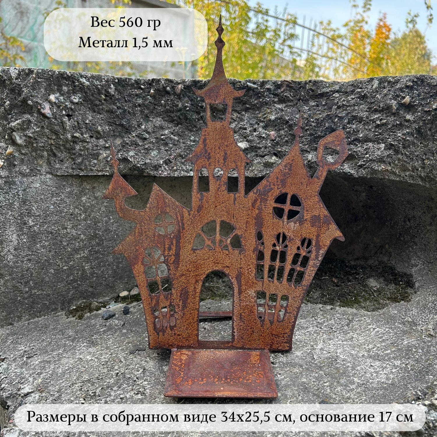 Садовая фигурка  Замок   ржавый декор  1 шт 