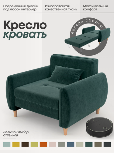 Изображение товара Кресло-кровать в комнату, раскладное кресло Твикс, зеленый (морская волна)