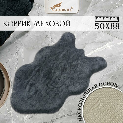 Меховой коврик "Шиншилла" 27 с длинным ворсом 3 см/ Шкура 50*88см/ прикроватный коврик, в гостинную серый