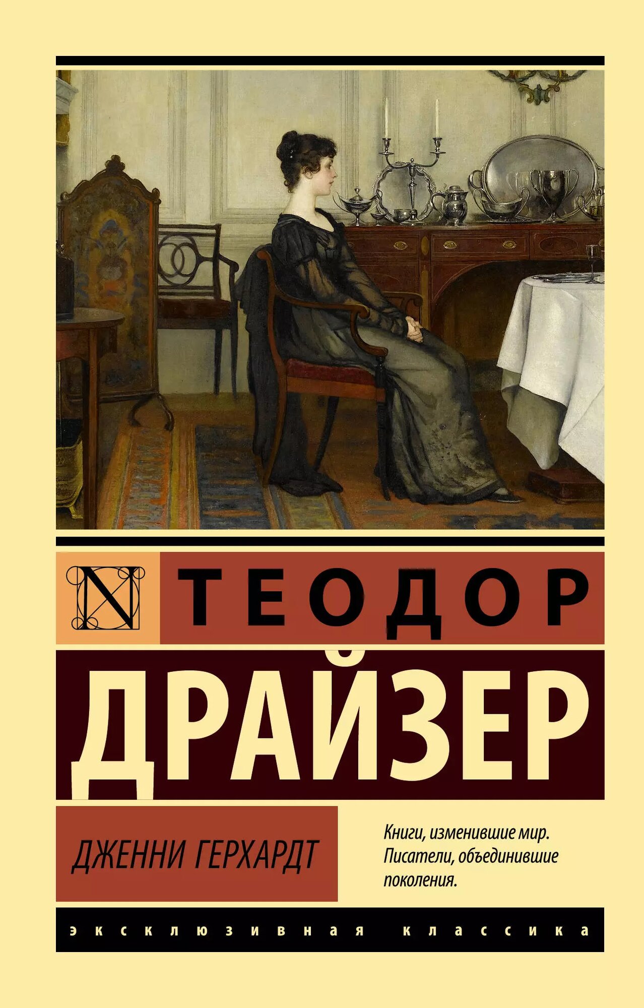 Дженни...