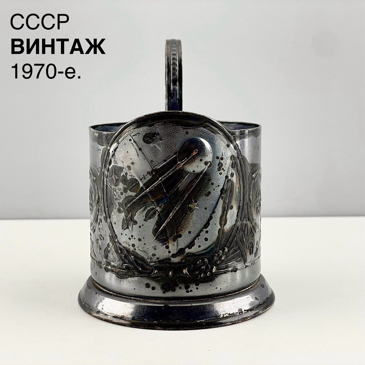 Винтажный подстаканник "Спутник". Мельхиор Мстерская фабрика "Ювелир". СССР, 1970-е.