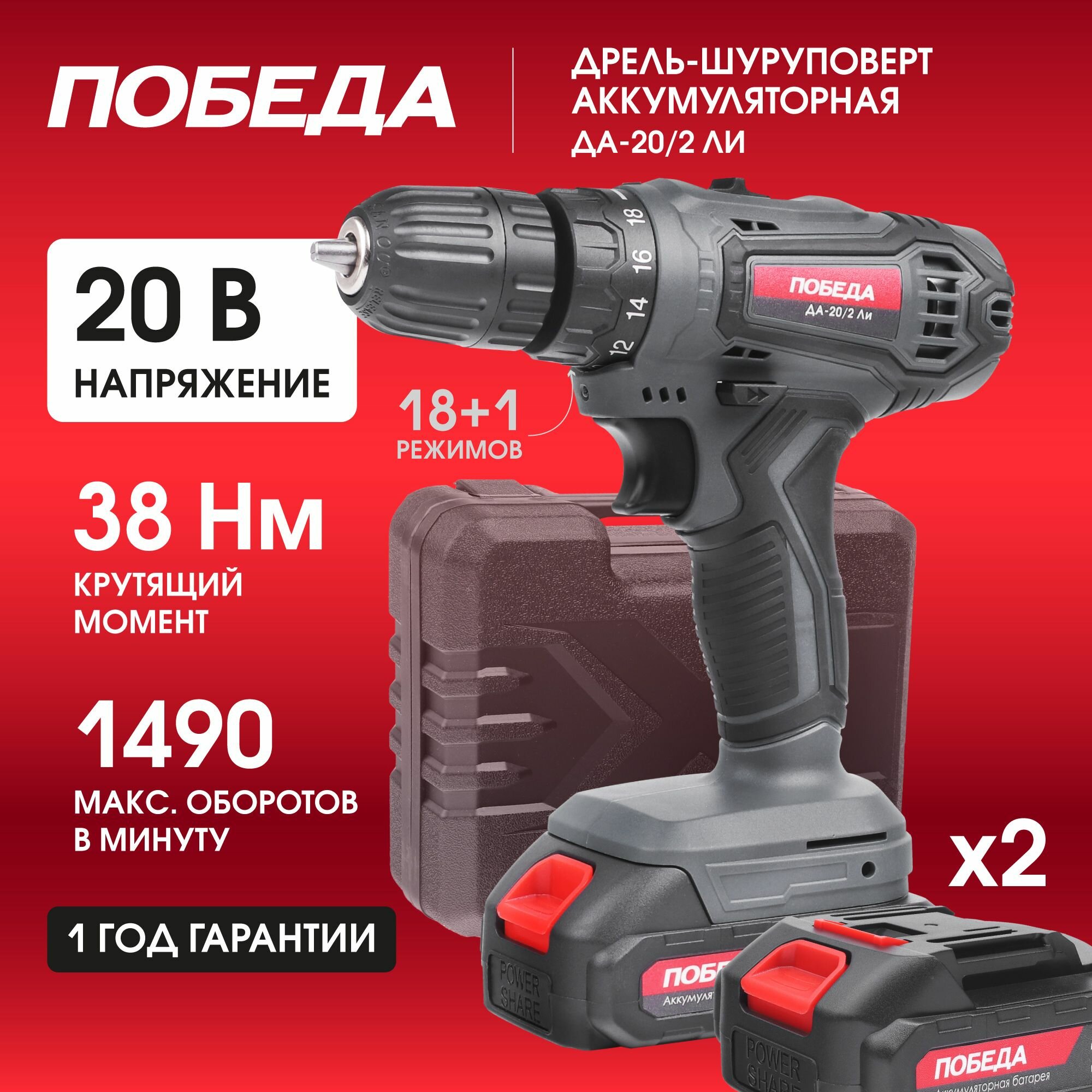 Дрель-шуруповерт аккумуляторная победа ДА-20/2 Ли, 20В, 2.2Ач, крутящий 38Нм, 2 батареи в комплекте