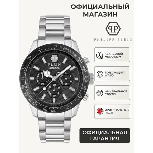 фото Наручные часы philipp plein, черный/серебристый