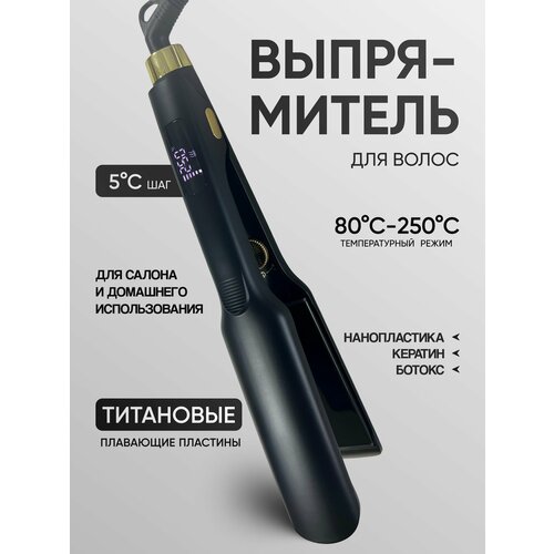Выпрямитель Утюжок для кератина ботокса титановые пластины 3575₽