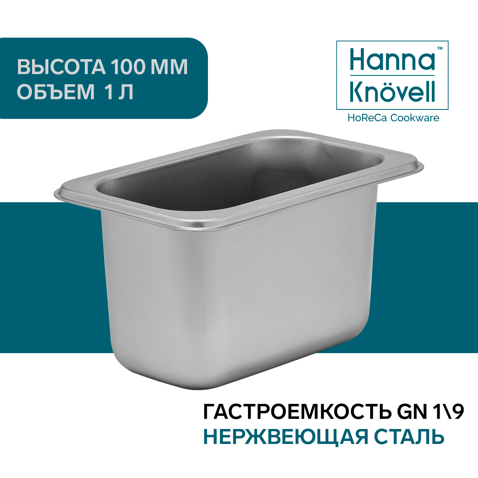 Гастроемкость 1/9 из нержавеющей стали 100 мм 176×112×10 см толщина 08 мм