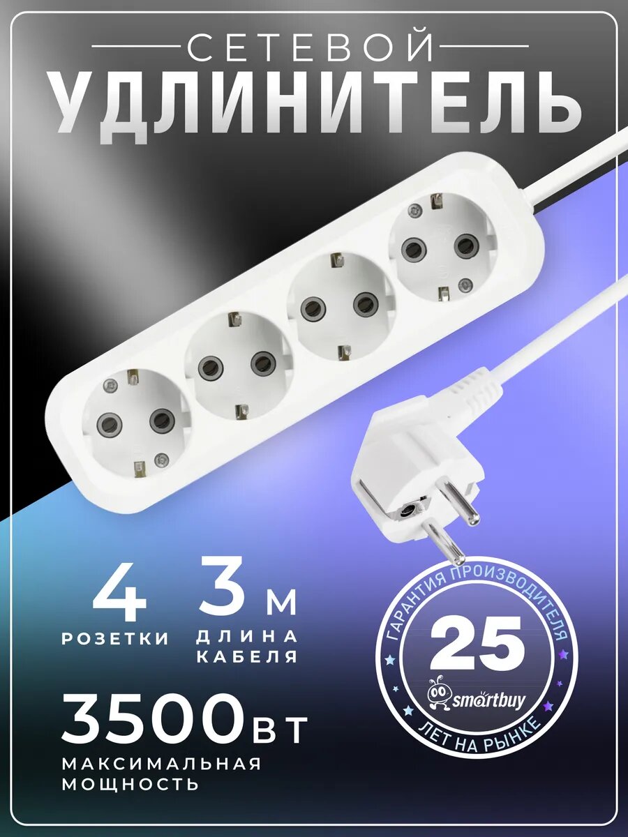 Удлинитель Smartbuy 4 гнезда 3 метра 16А/35кВт с заземлением ПВС 3х10 (SBE-16-4-03-Z)/40