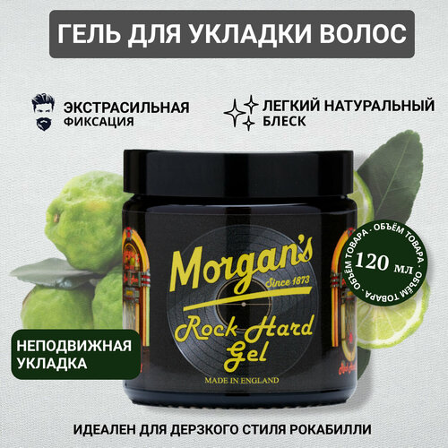 Гель для укладки волос Morgan's Rock Hard Gel, экстрасильная фиксация, 120 мл